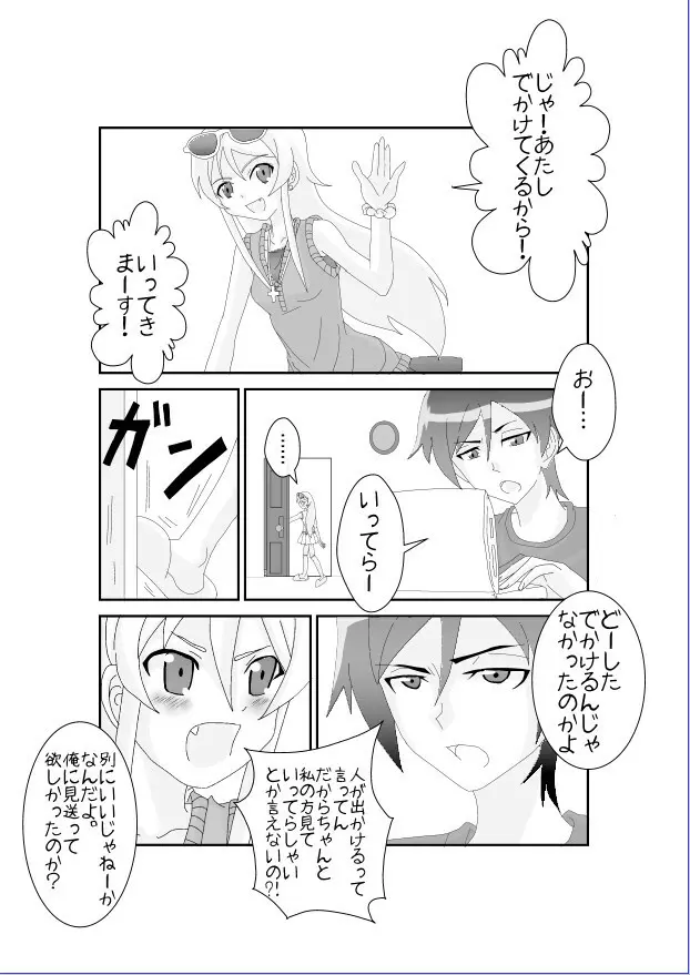 俺☆妹が催眠?!されるわけがない! Page.2