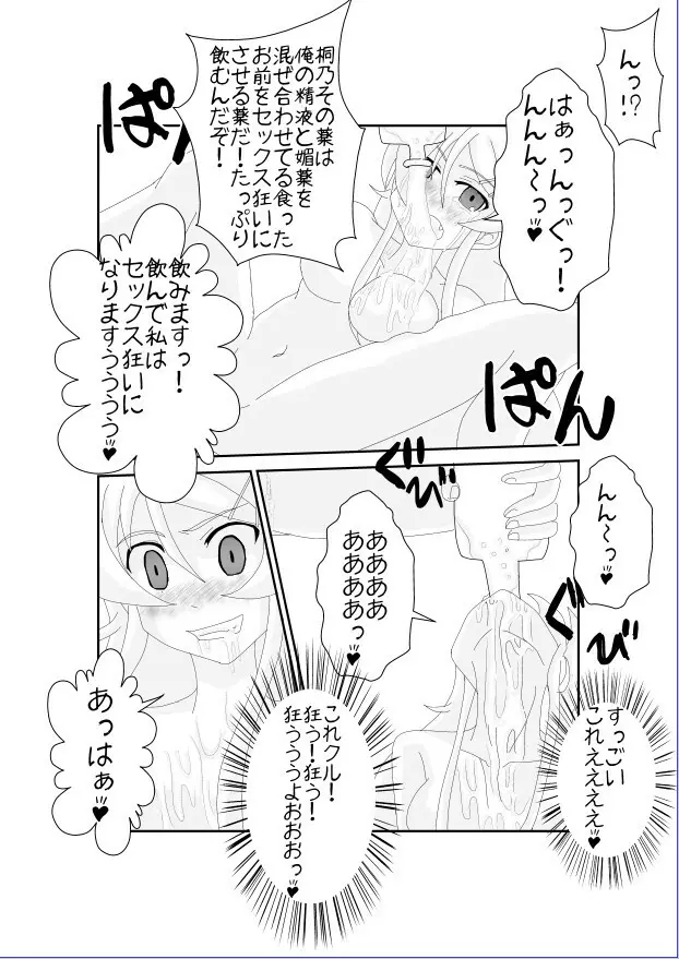 俺☆妹が催眠?!されるわけがない! Page.20