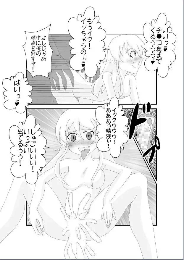 俺☆妹が催眠?!されるわけがない! Page.21