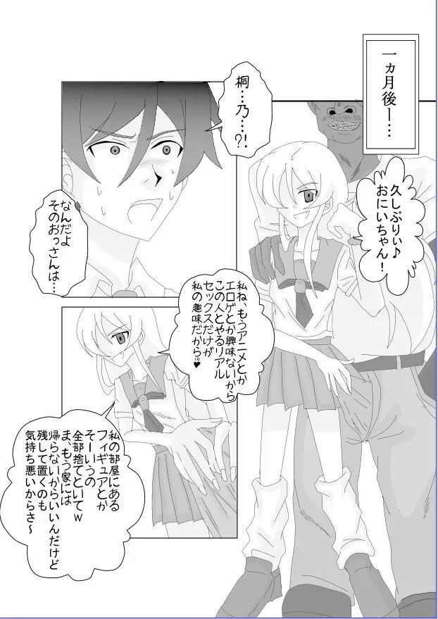 俺☆妹が催眠?!されるわけがない! Page.22