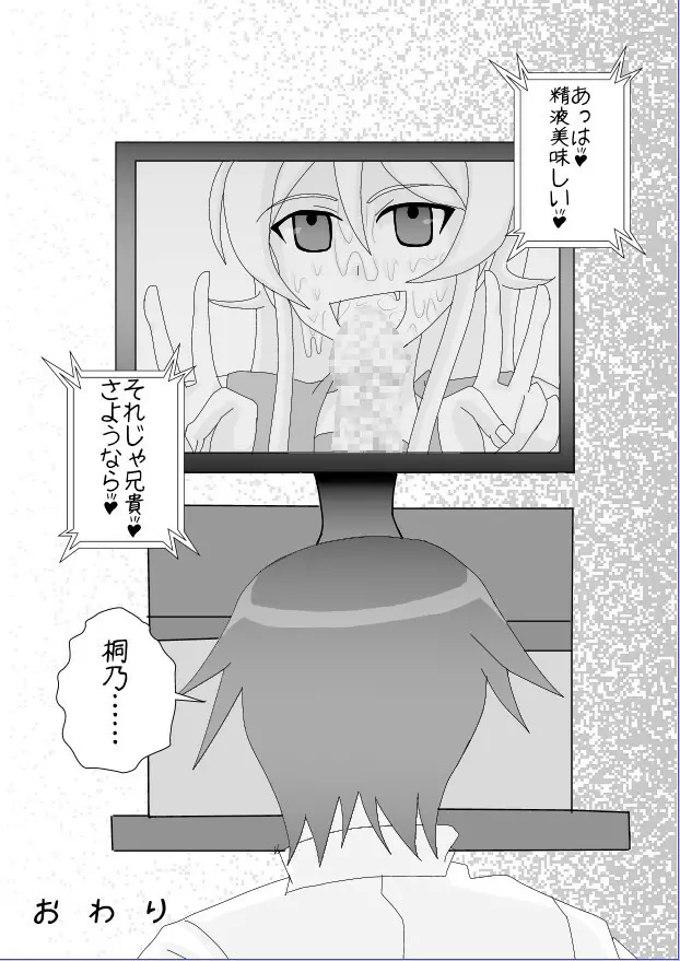 俺☆妹が催眠?!されるわけがない! Page.23