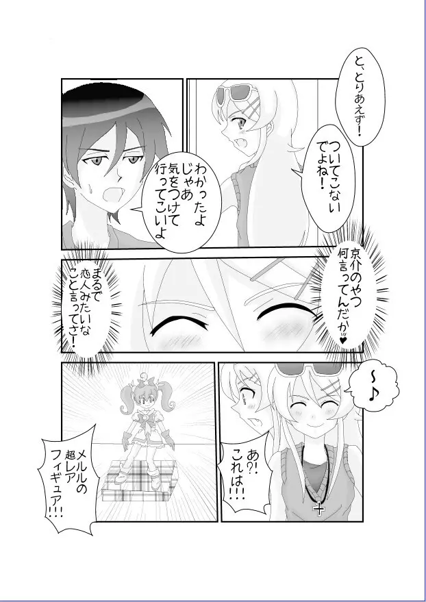 俺☆妹が催眠?!されるわけがない! Page.4