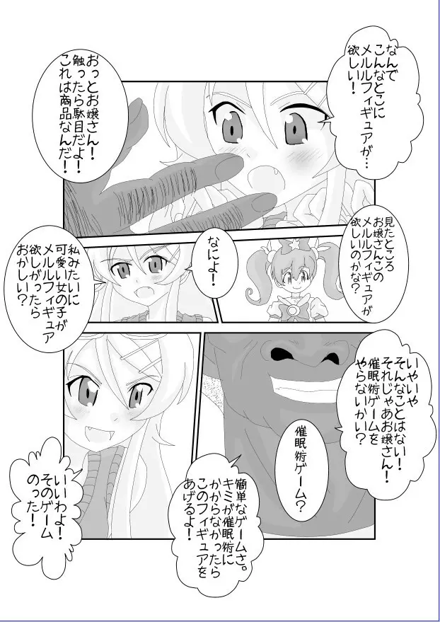 俺☆妹が催眠?!されるわけがない! Page.5