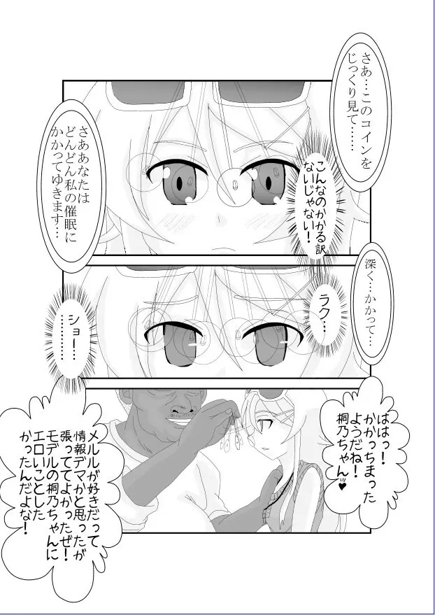 俺☆妹が催眠?!されるわけがない! Page.6