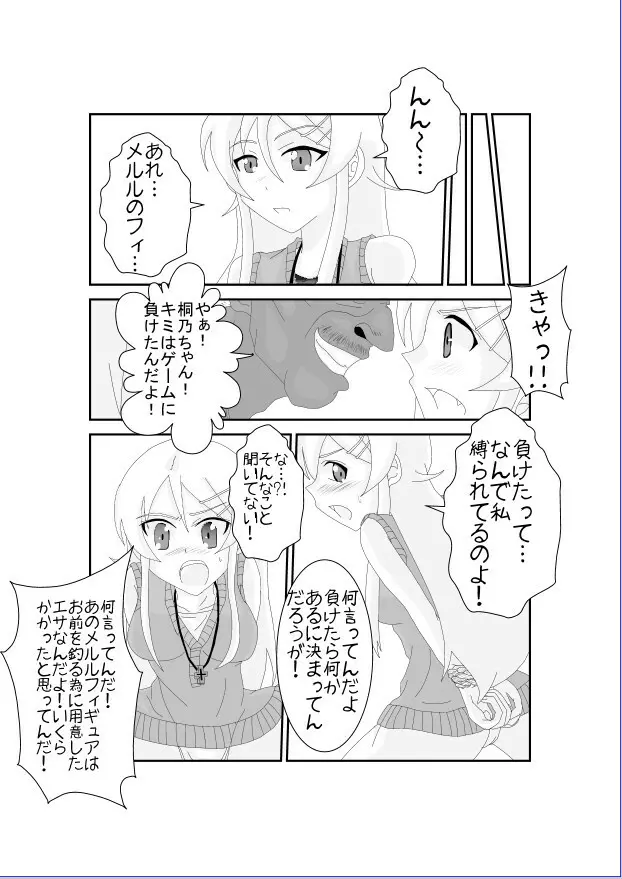 俺☆妹が催眠?!されるわけがない! Page.7