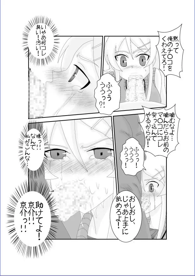 俺☆妹が催眠?!されるわけがない! Page.8