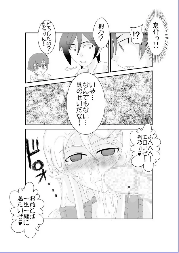 俺☆妹が催眠?!されるわけがない! Page.9