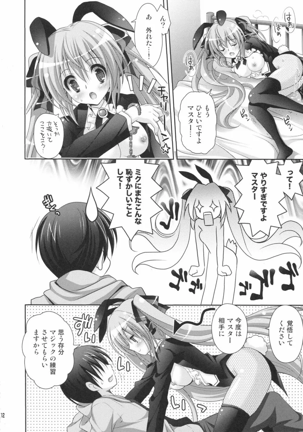 ミラクルマジックアワー Page.11