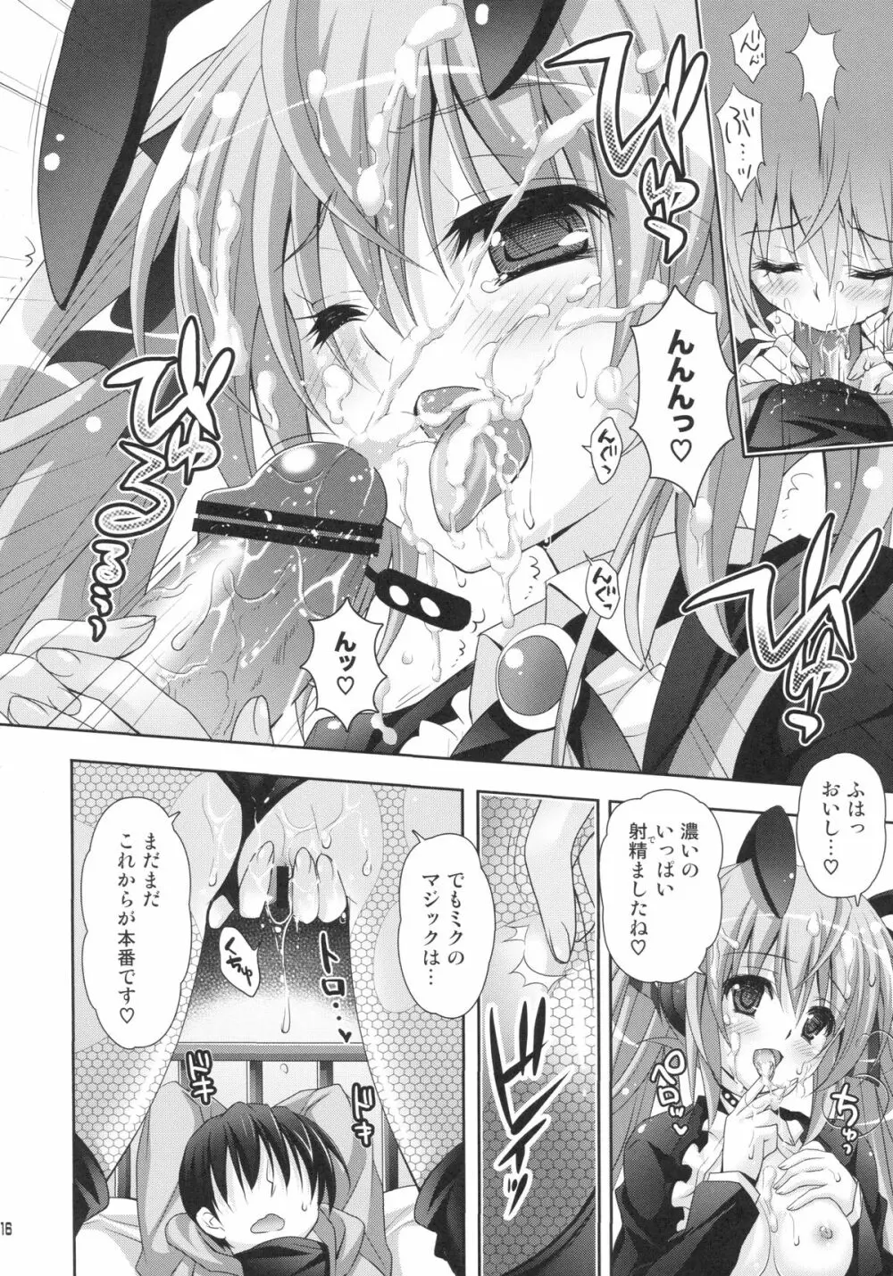 ミラクルマジックアワー Page.15