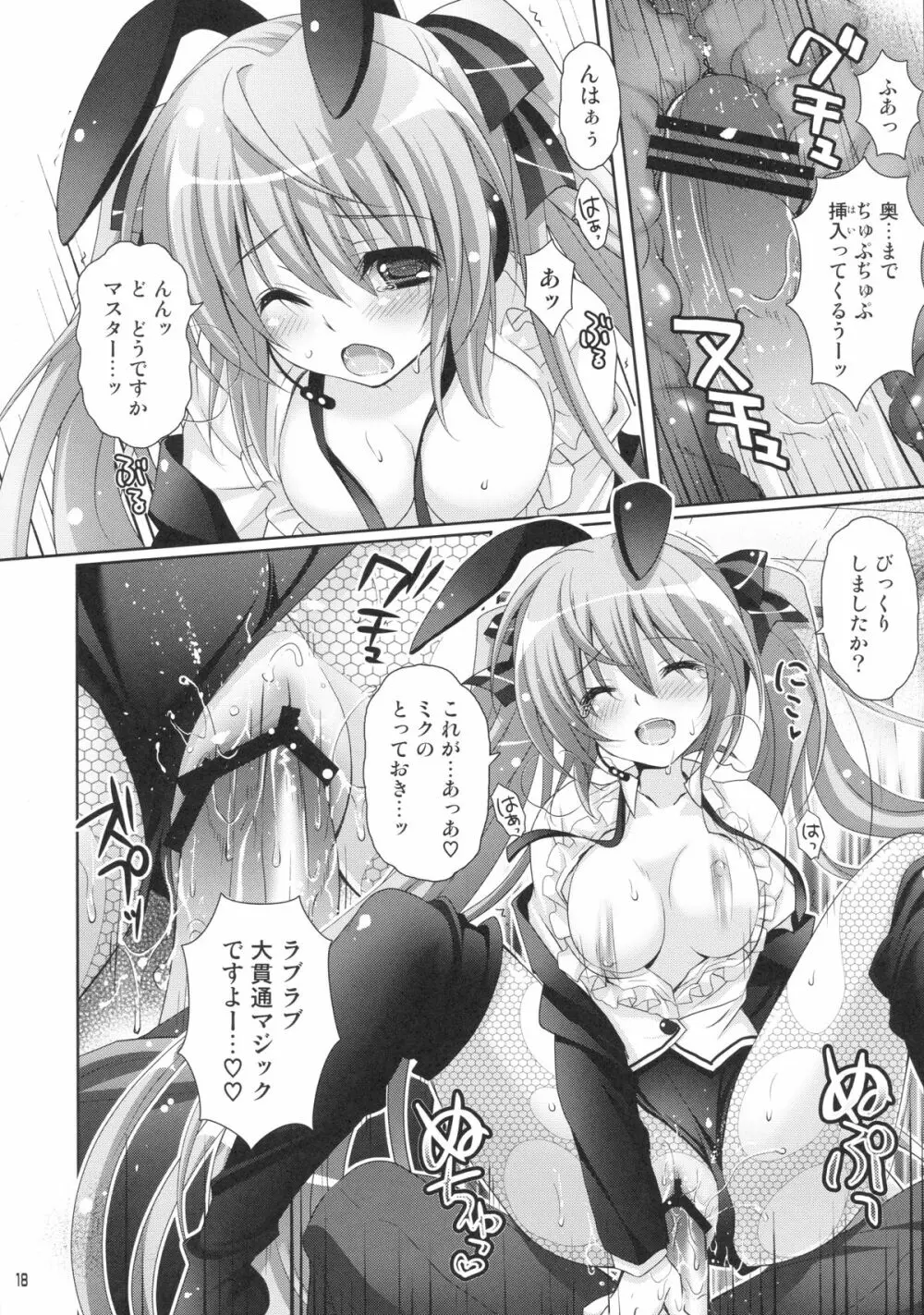 ミラクルマジックアワー Page.17