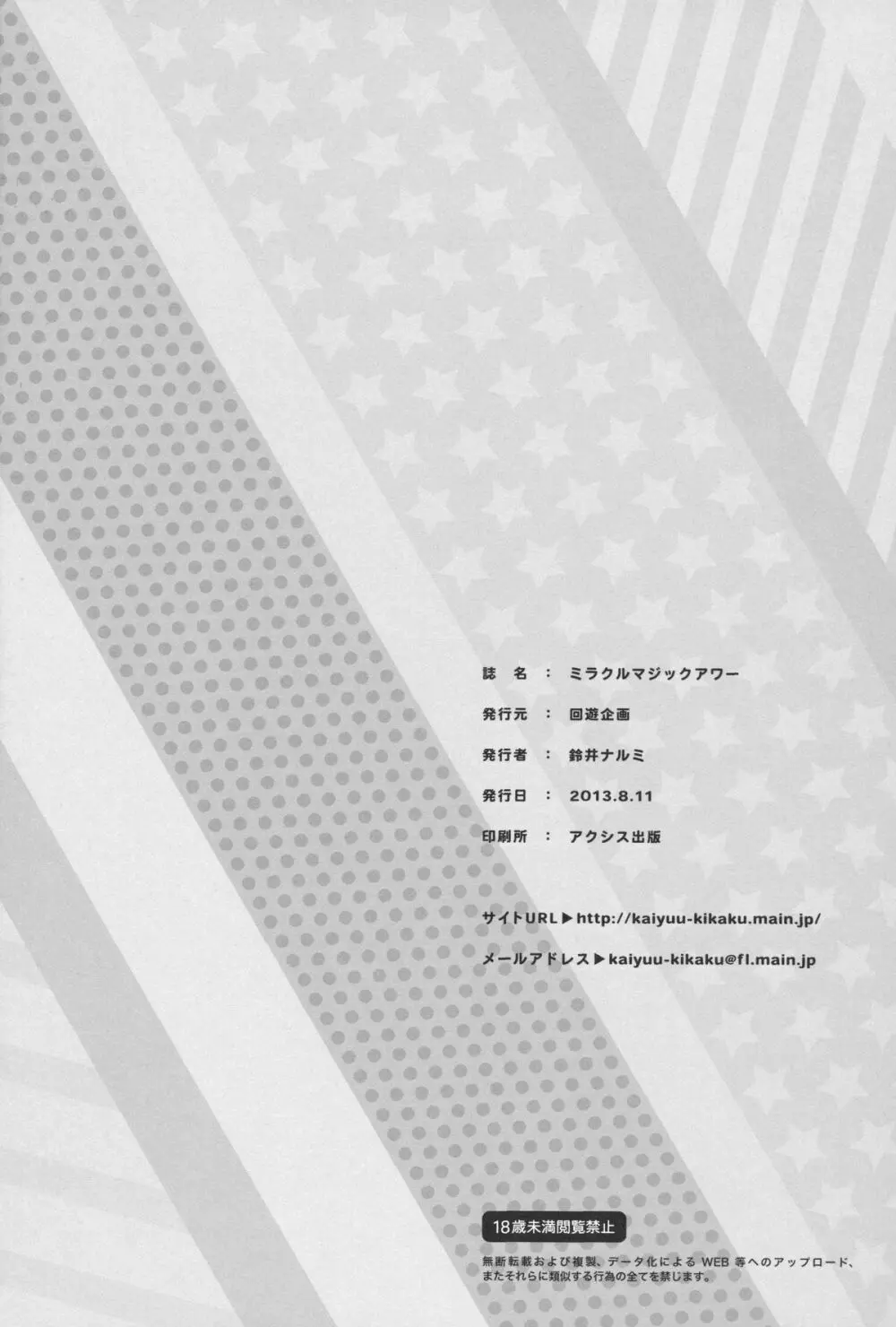ミラクルマジックアワー Page.25