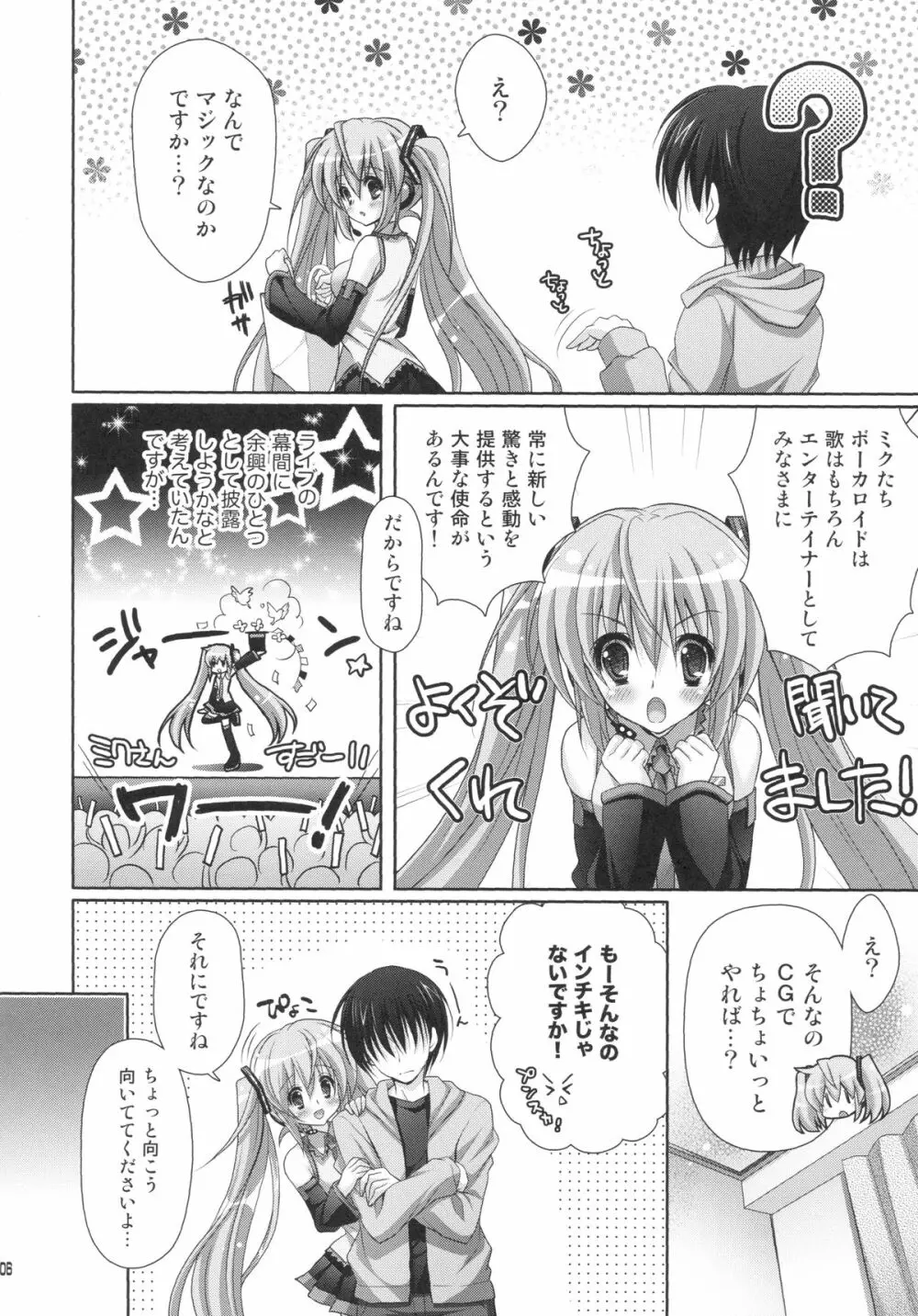 ミラクルマジックアワー Page.5