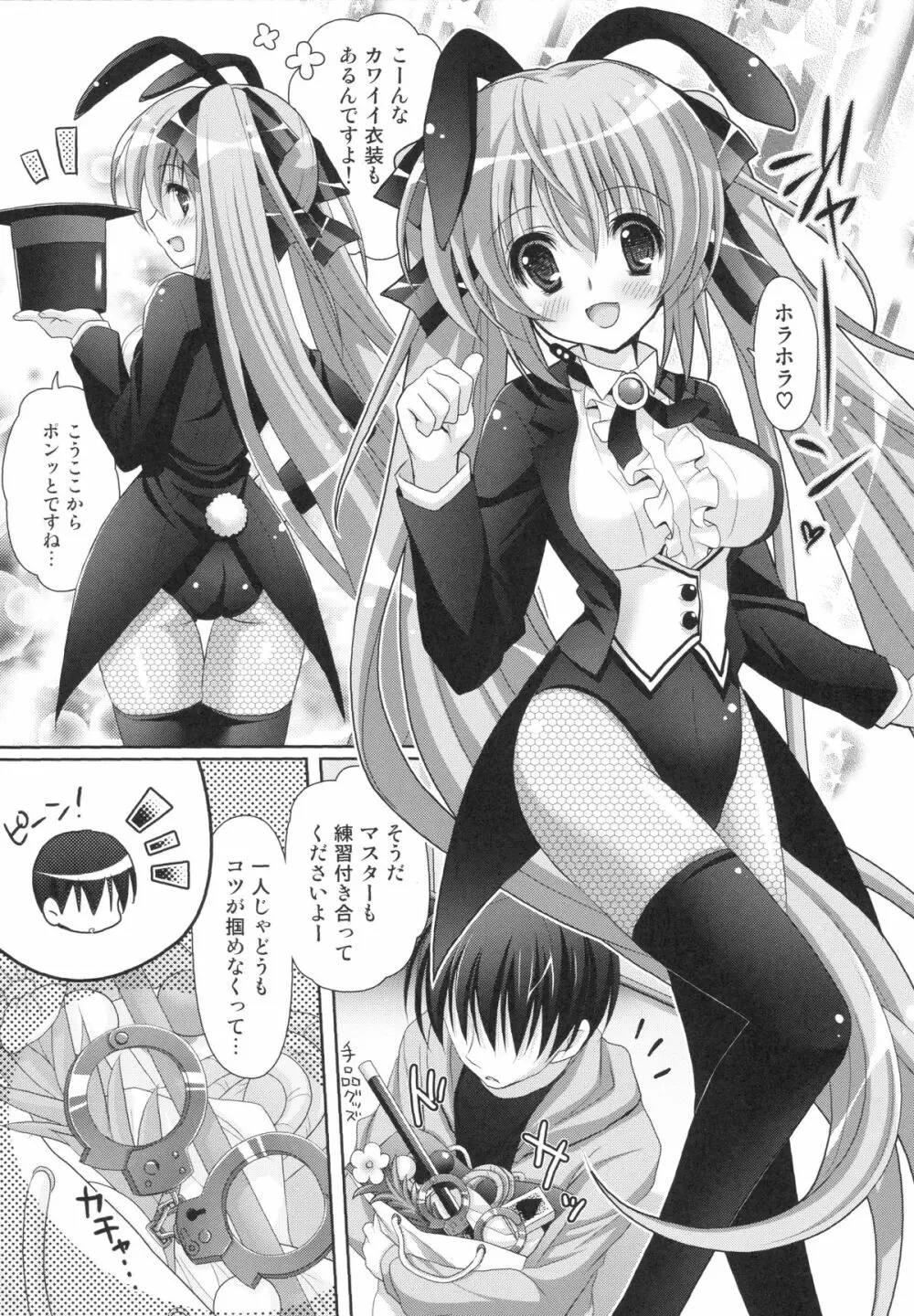 ミラクルマジックアワー Page.6