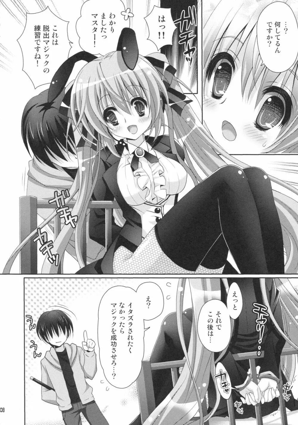 ミラクルマジックアワー Page.7