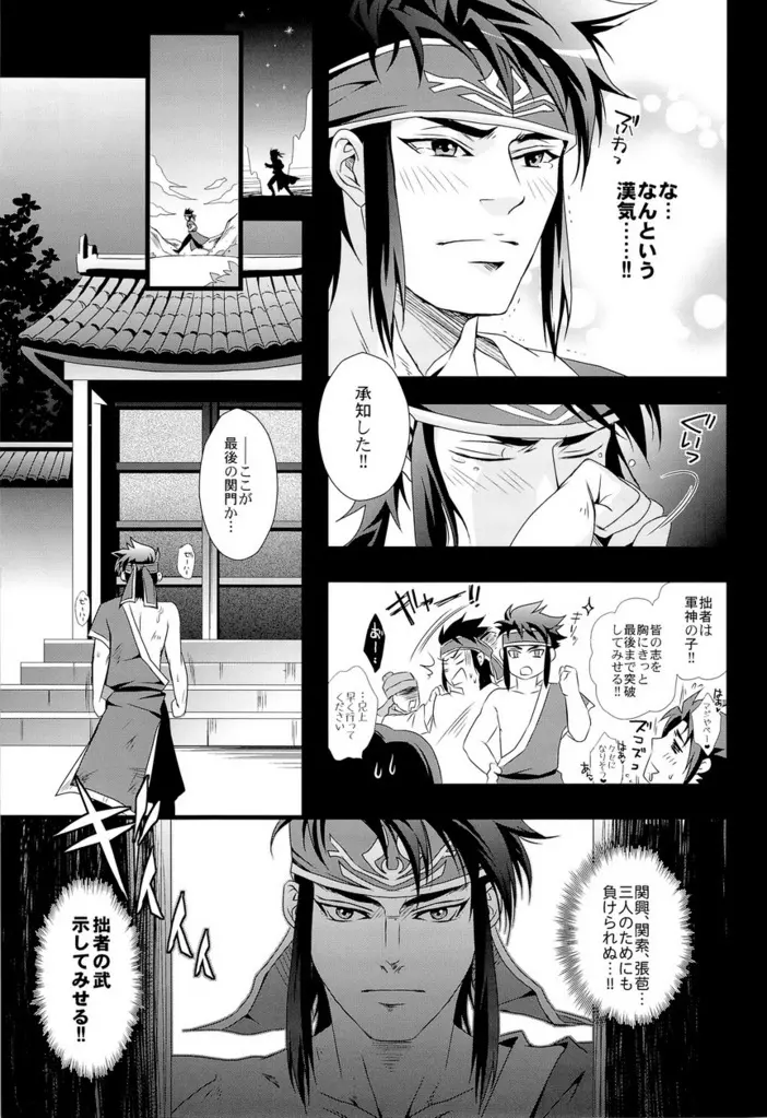 無双BiTCH 2 Page.26