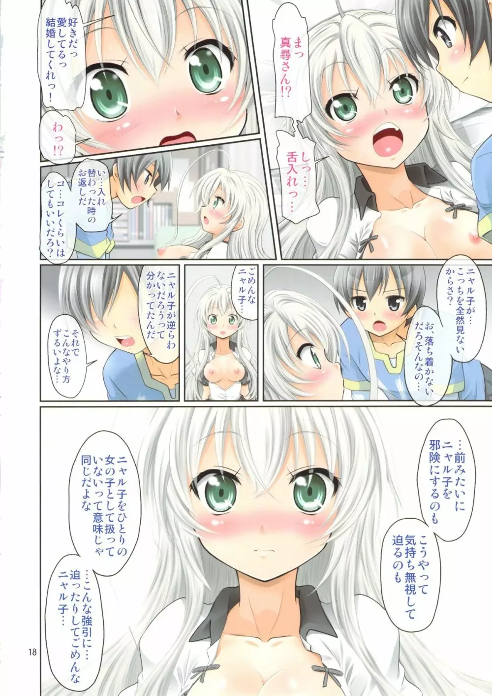 時間よ、とまれ3D Page.18