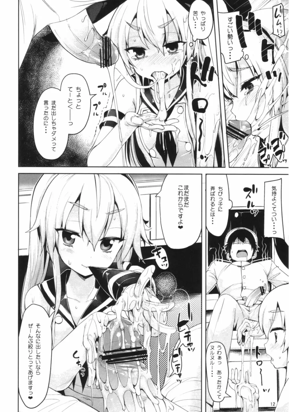 恋する島風ちゃんとヘンタイ提督 Page.11