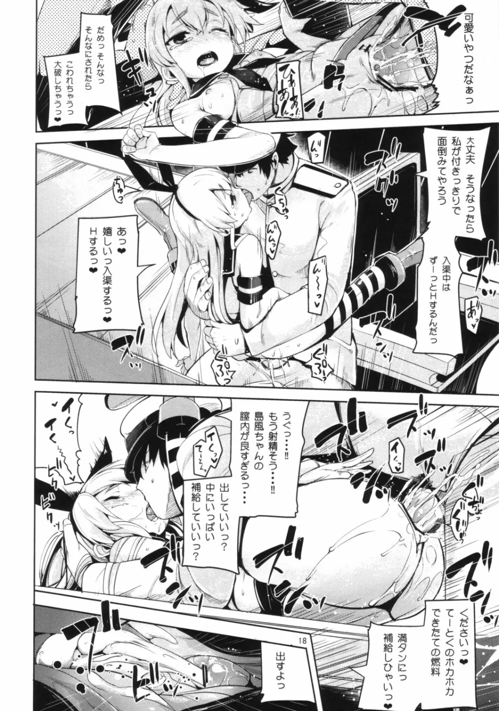 恋する島風ちゃんとヘンタイ提督 Page.17