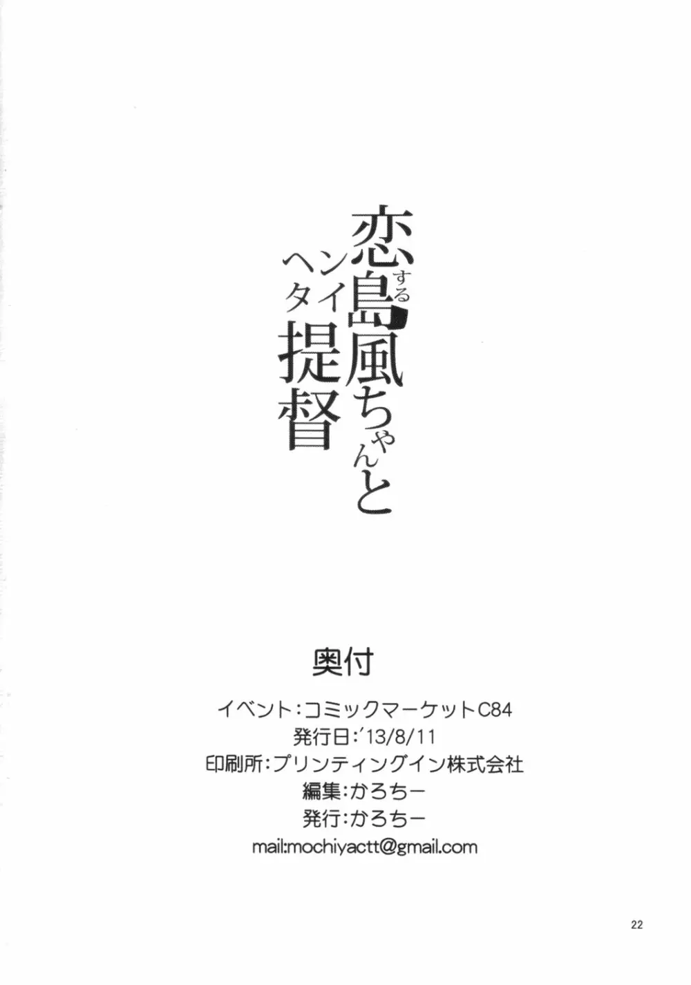 恋する島風ちゃんとヘンタイ提督 Page.21