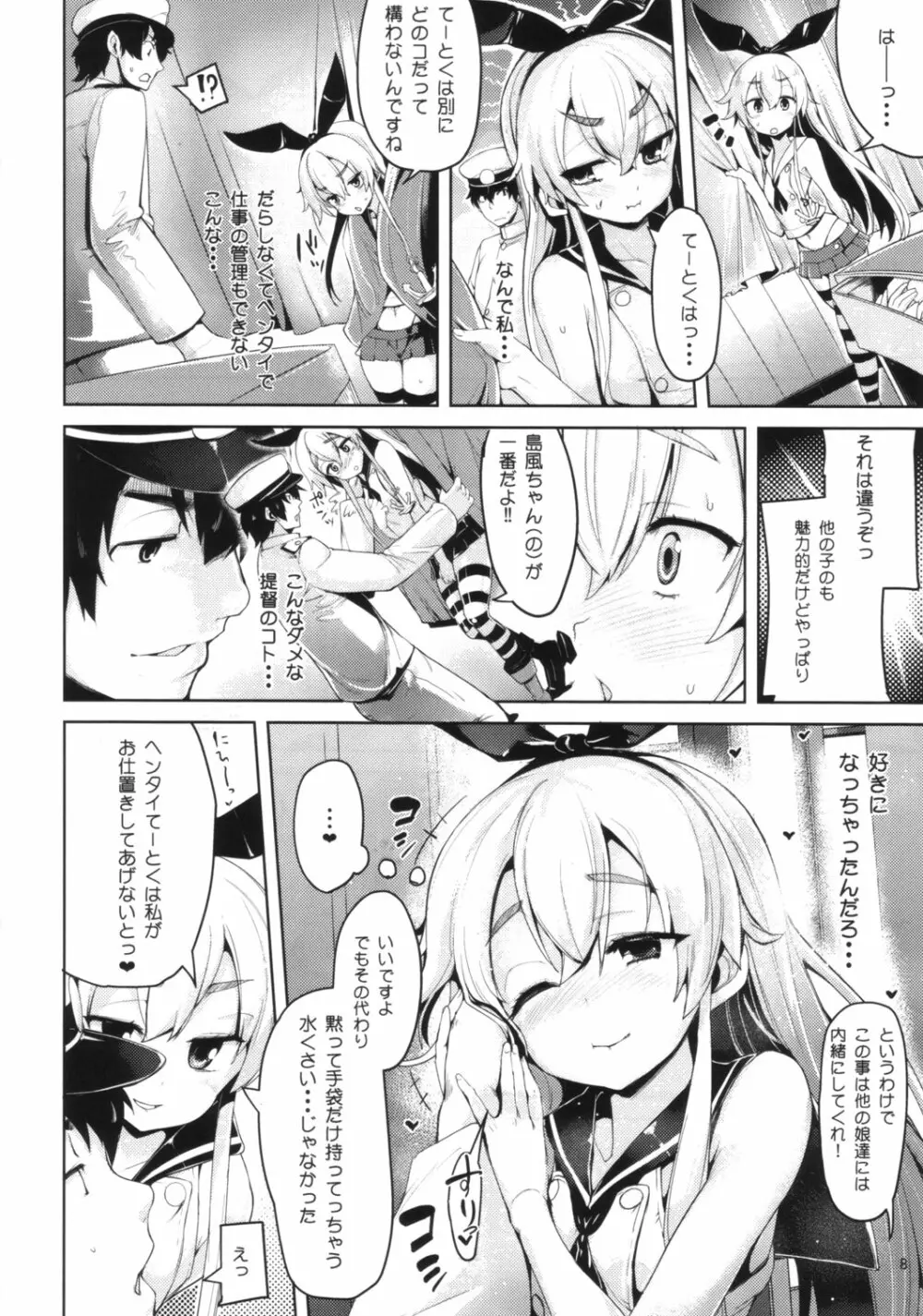 恋する島風ちゃんとヘンタイ提督 Page.7