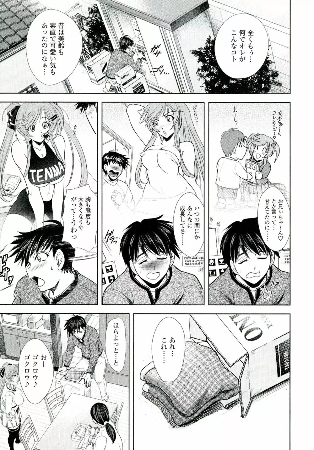 ラブチュートリアル Page.13