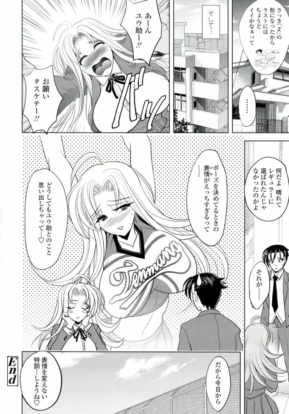 ラブチュートリアル Page.138