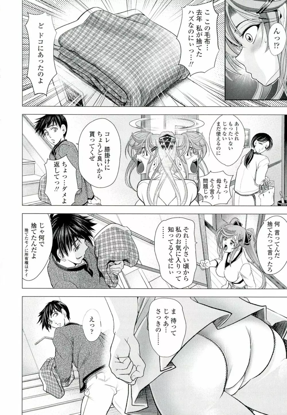 ラブチュートリアル Page.14