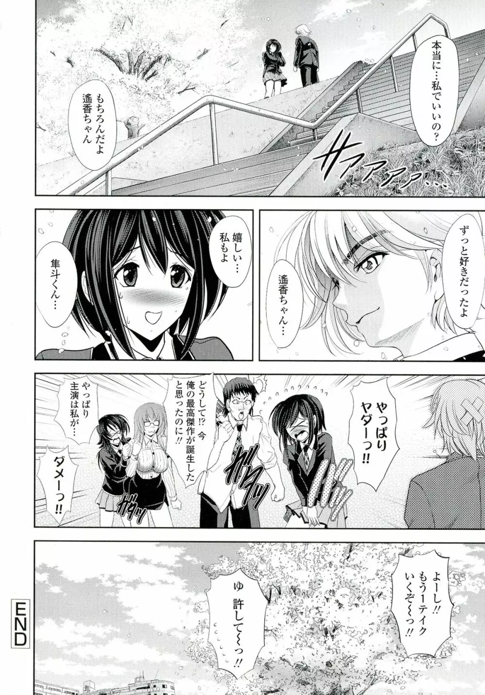 ラブチュートリアル Page.190