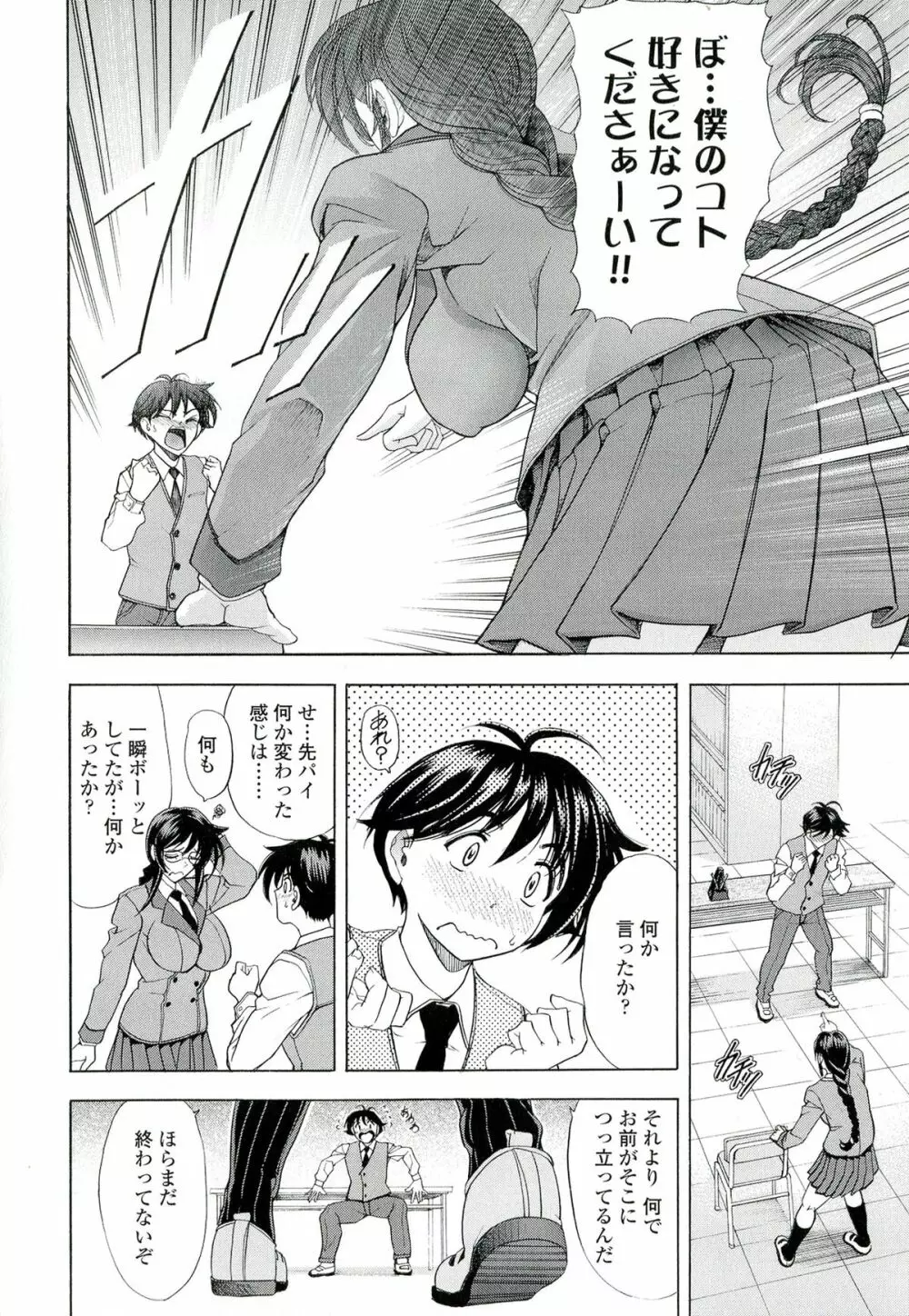 ラブチュートリアル Page.196