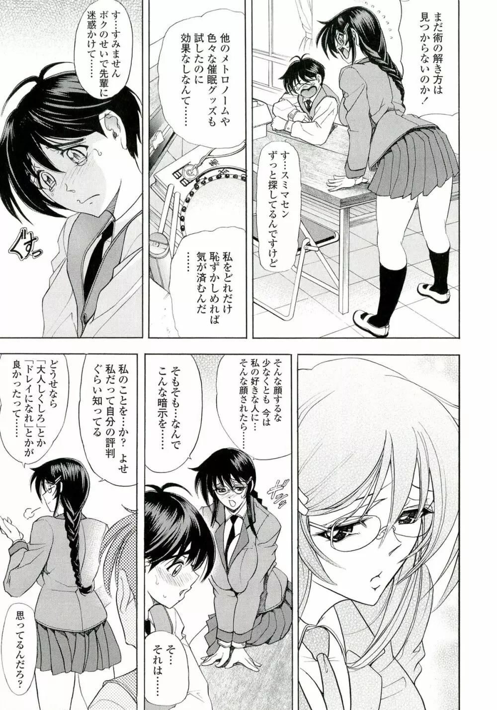 ラブチュートリアル Page.203