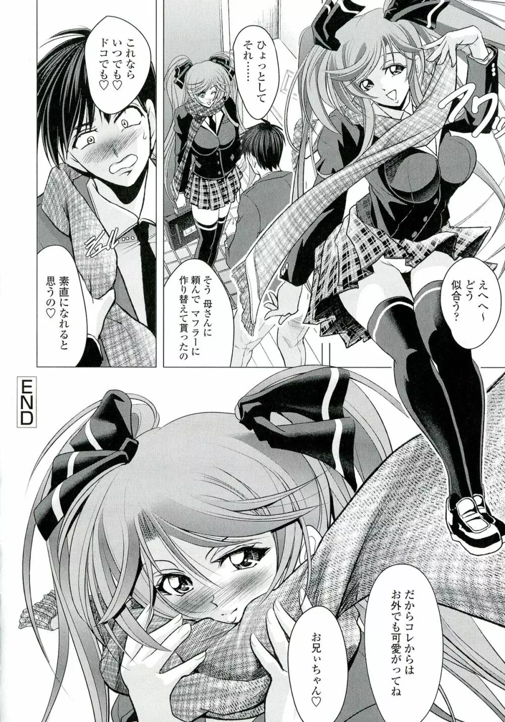 ラブチュートリアル Page.36