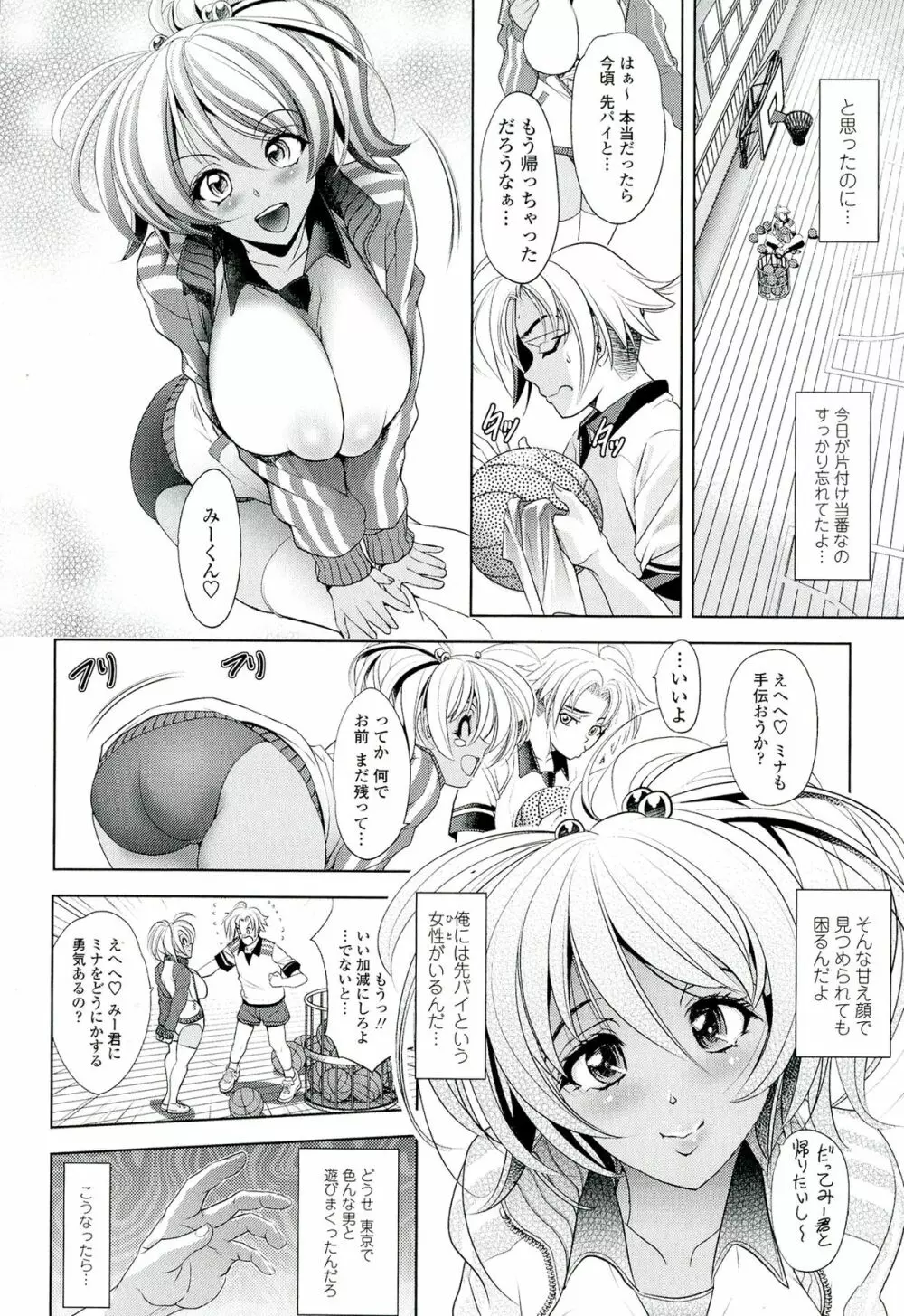 ラブチュートリアル Page.72