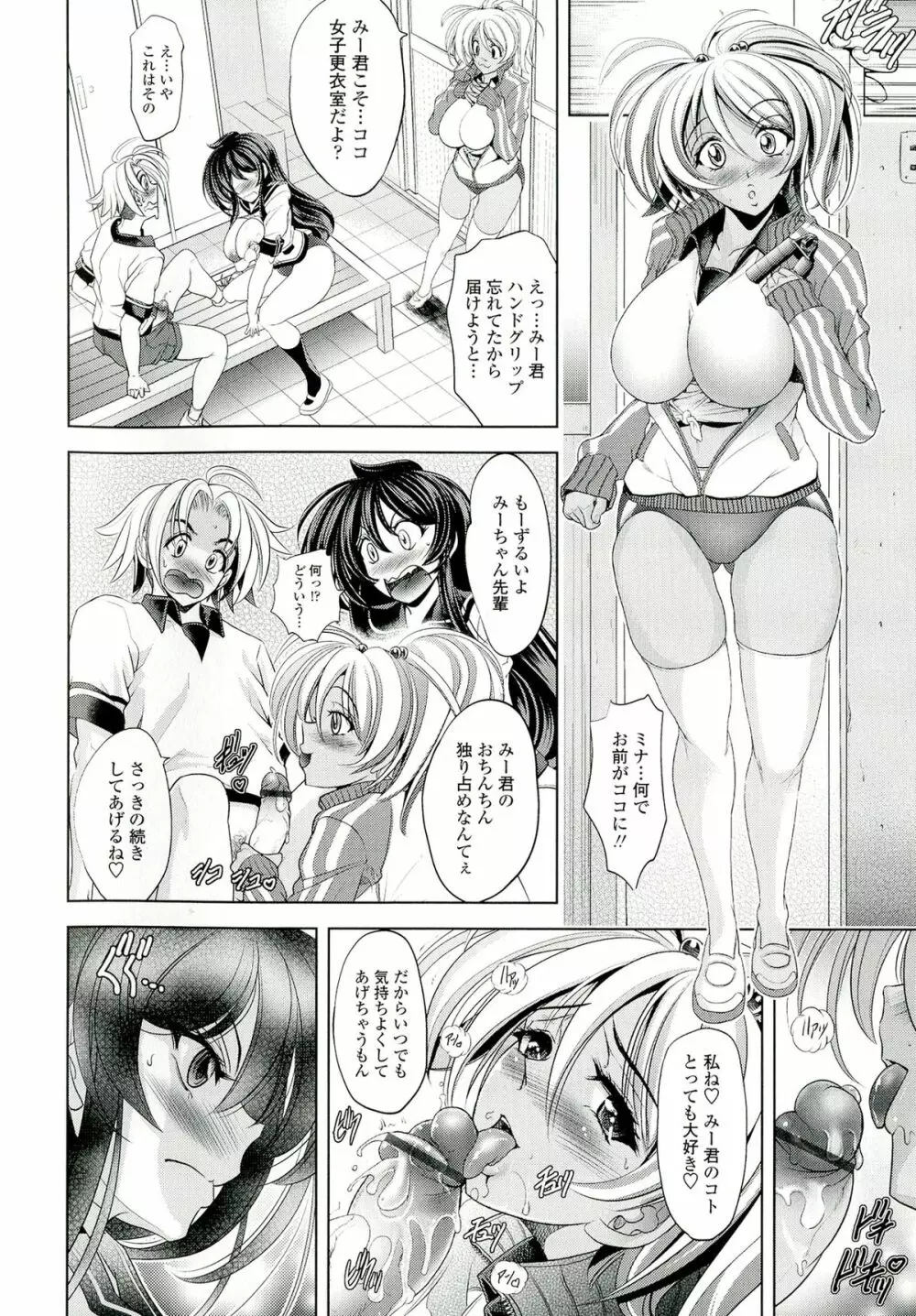 ラブチュートリアル Page.78