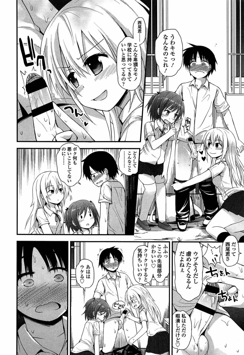 ガールズフォーム Vol.04 Page.114