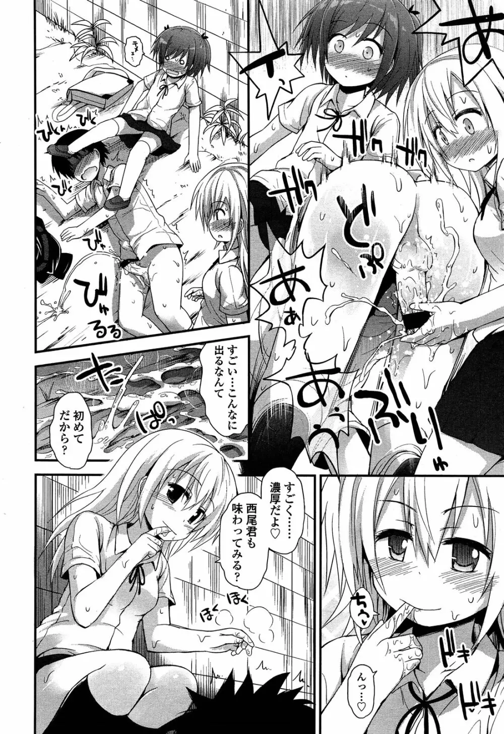 ガールズフォーム Vol.04 Page.118