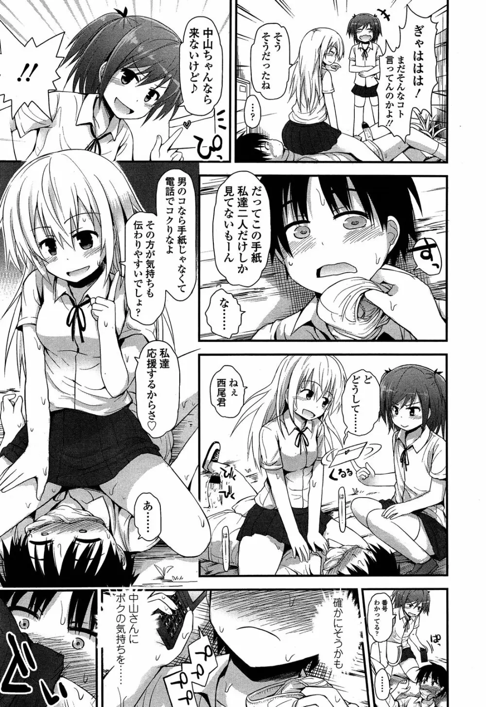 ガールズフォーム Vol.04 Page.123