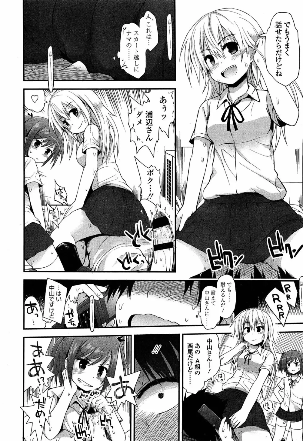 ガールズフォーム Vol.04 Page.124