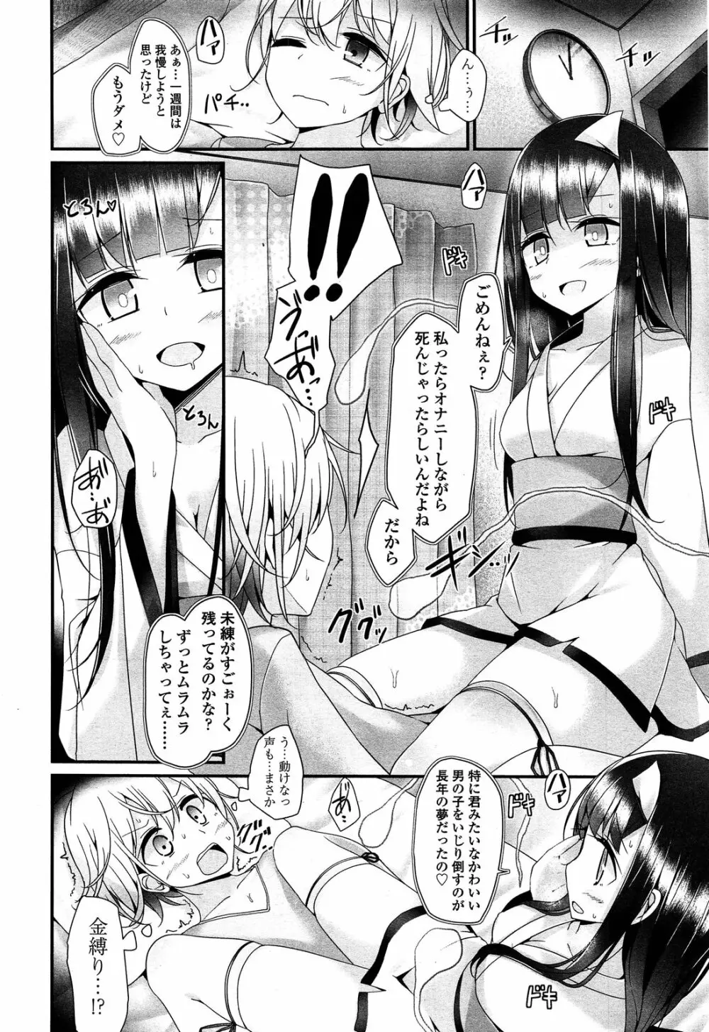 ガールズフォーム Vol.04 Page.14