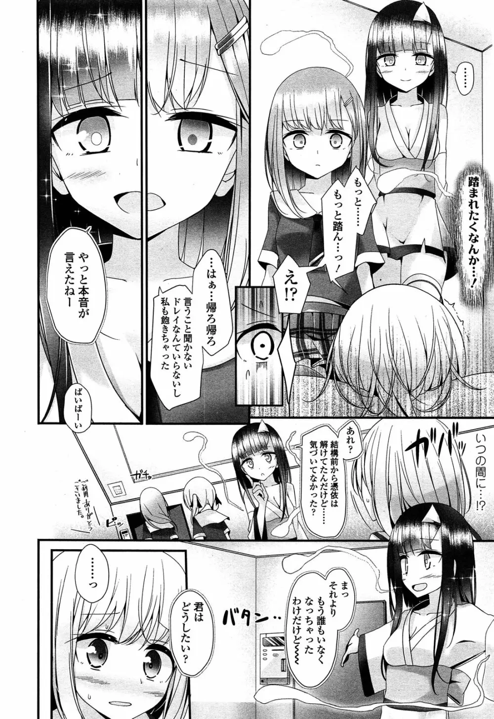 ガールズフォーム Vol.04 Page.26