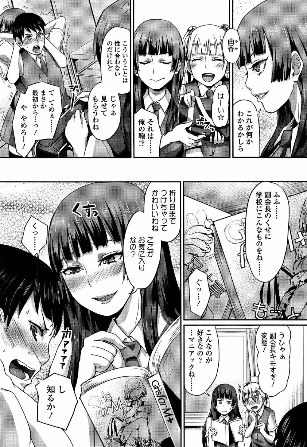 ガールズフォーム Vol.04 Page.282