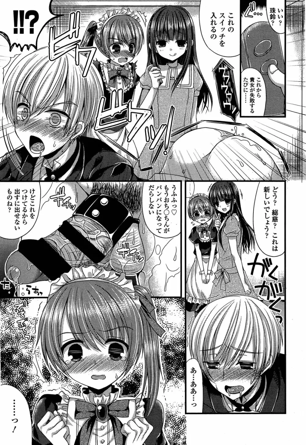 ガールズフォーム Vol.04 Page.327