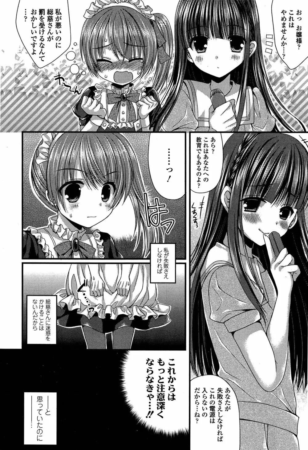 ガールズフォーム Vol.04 Page.328