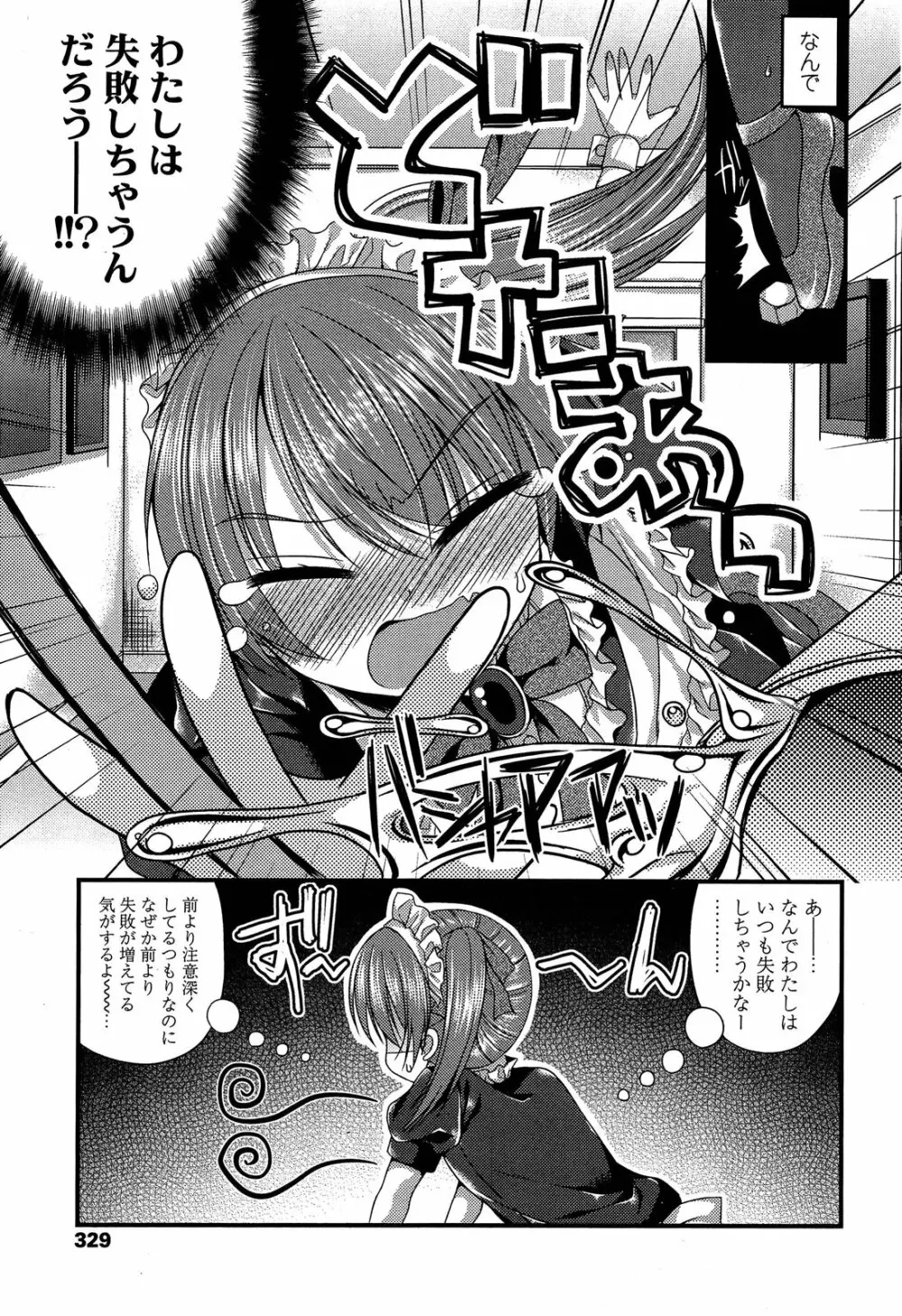 ガールズフォーム Vol.04 Page.329