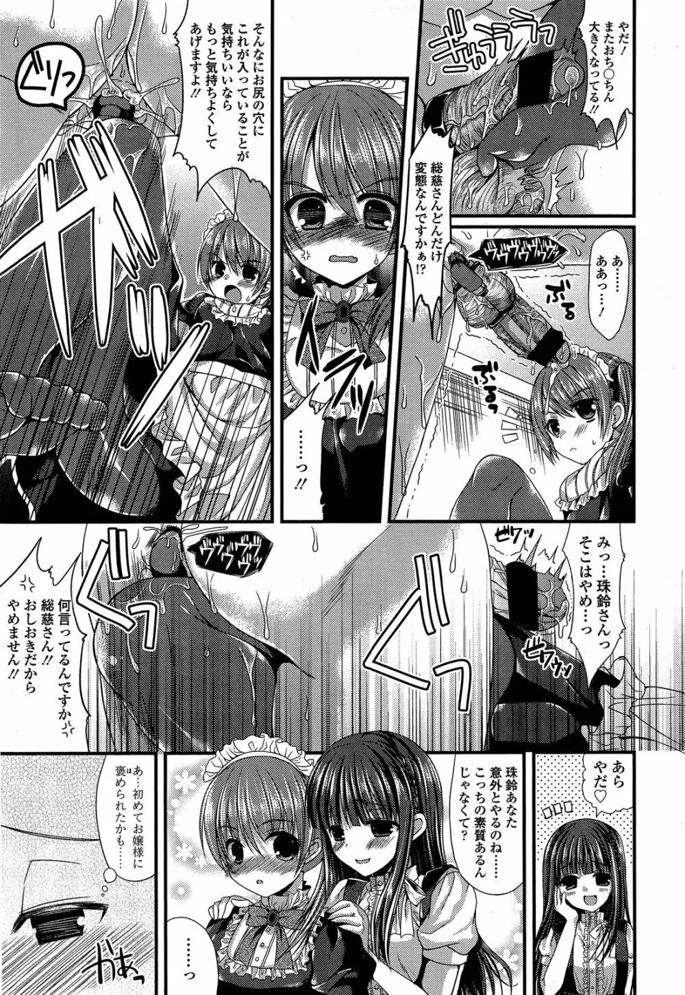 ガールズフォーム Vol.04 Page.335