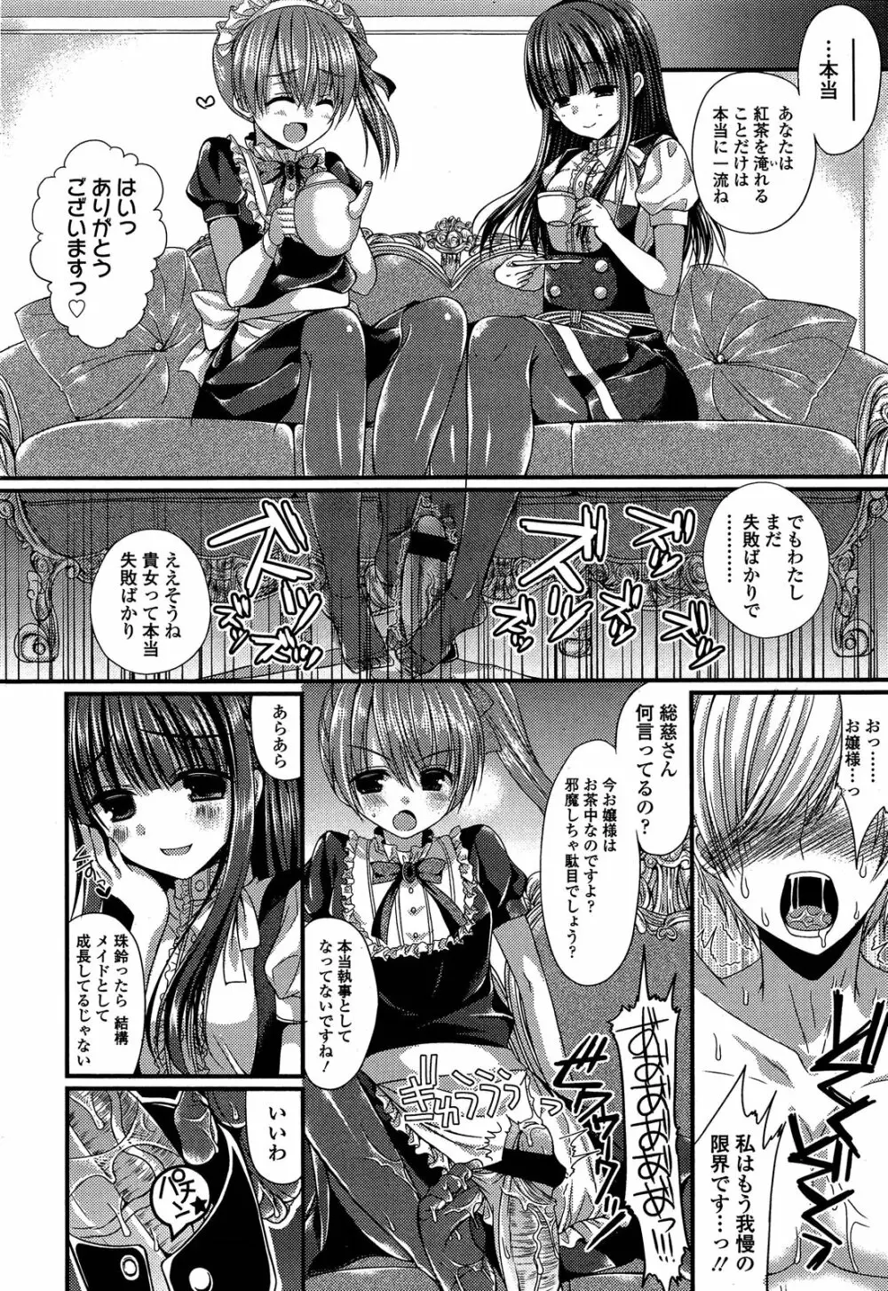 ガールズフォーム Vol.04 Page.336