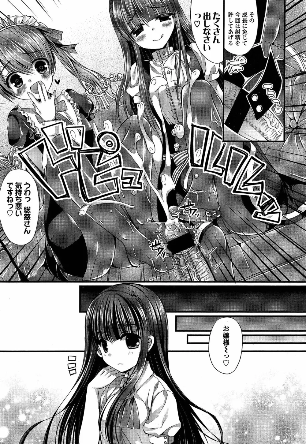 ガールズフォーム Vol.04 Page.337