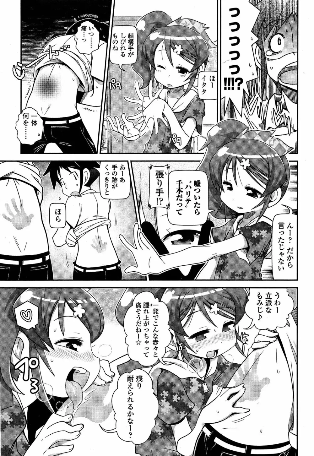 ガールズフォーム Vol.04 Page.341