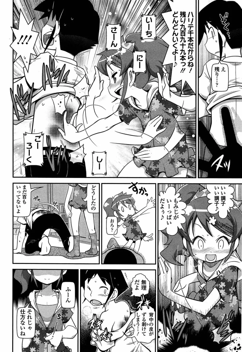 ガールズフォーム Vol.04 Page.342