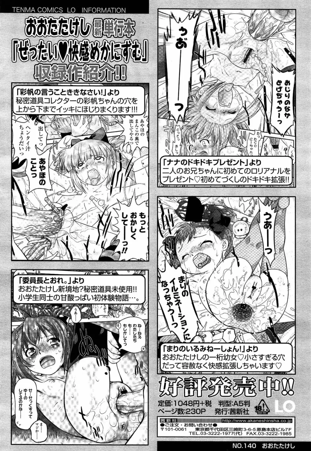 ガールズフォーム Vol.04 Page.370