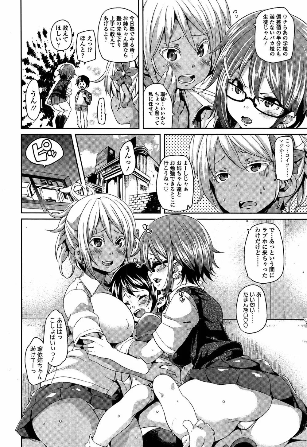 ガールズフォーム Vol.04 Page.38